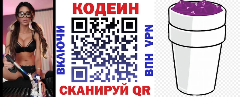 купить наркотик Почеп Кодеиновый сироп Lean Purple Drank